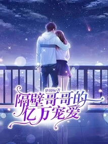 The Billions of Love from the Brother Next Door