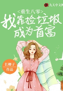 Reborn in 1980, I Became the Richest Man by Picking up Trash