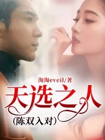 The Chosen One (chen Shuang is Right)