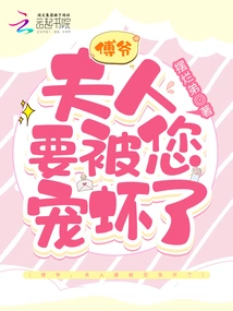 Mr. Fu, My Wife is Going to Be Spoiled by You