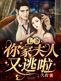 Master Qi, Your Wife Has Escaped Again