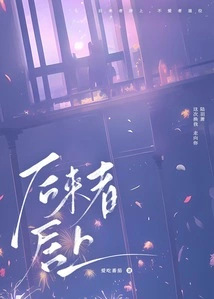 Latecomers Come First