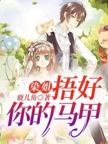 Sister Ran, Cover Your Vest