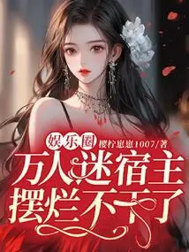 Entertainment Industry: the Heartthrob Host Quits