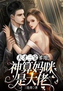 Three Geniuses: Daddy, Mommy is the Boss