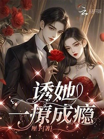 Seducing Her and Becoming Addicted to Her