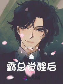 When the Boss Wakes Up