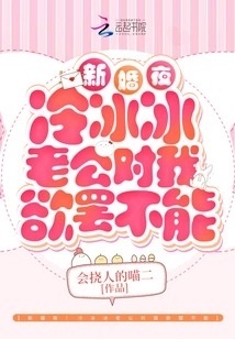 Wedding Night! My Cold Husband Can't Stop Lusting after Me