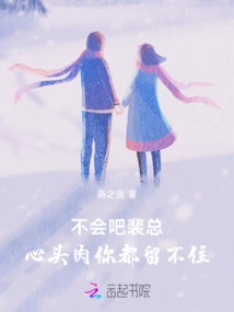 No Way, Mr. Pei, You Can't Even Keep Your Heart