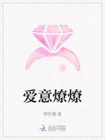 Love is Burning Brightly