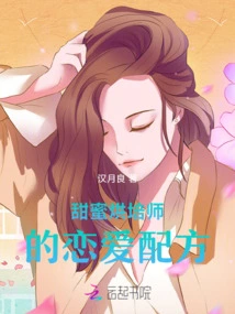 Sweet Baker's Love Recipe