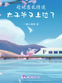 While She Was Confused and Infatuated, the Prince Came to Power Again