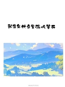 I Was Eating and Waiting to Die in the Historical Novel