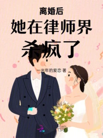 After the Divorce, She Went Crazy in the Legal Profession