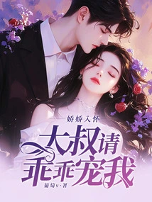 I'm so Tender in My Arms, Uncle, Please Pet Me Obediently