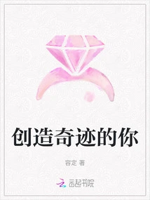 You Who Create Miracles