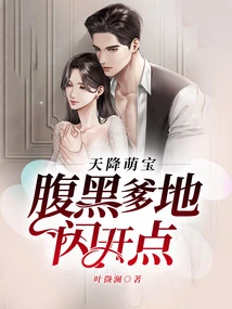 Cute Baby Descended from the Sky: Dark Daddy, Get Out of the Way