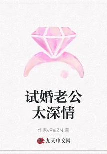 Trial Marriage Husband Too Affectionate