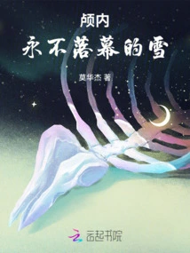 The Snow That Never Ends Inside the Skull