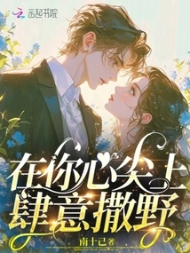 Run Wild on the Tip of Your Heart