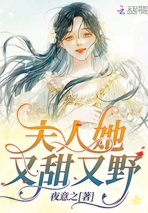 Madam, She is Sweet and Wild