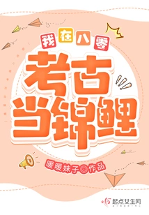 I Was a Koi Carp in the 1980s Archeology