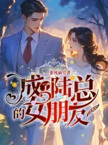 Became Mr. Lu's Girlfriend