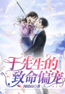 Mr. Yu's Fatal Favor!