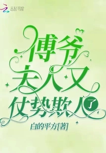 Master Fu, Madam is Bullying Others Again