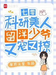 The Beauty Who Studied Science in the 1970s, the Young Master Who Studied Abroad Doted on and Flirted with Her