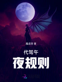 Midnight Driving Rules