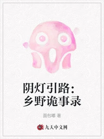 The Dark Lamp Leads the Way: a Record of Strange Things in the Countryside