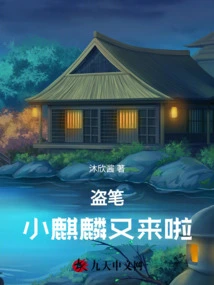 Stealing Pens: Little Qilin is Here Again