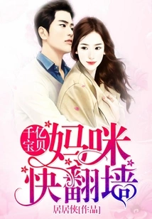 Hundreds of Billions of Babies, Mommy, Hurry up and Climb over the Wall