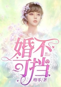 Marriage is Unstoppable