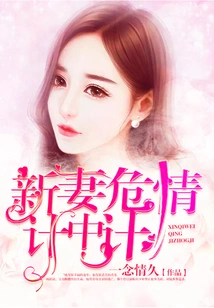 New Wife's Crisis and Falling in Love