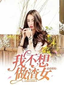 Love System: I Don't Want to Be a Scumbag