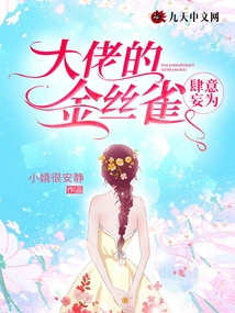 The Boss's Canary Acts Recklessly