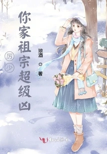 Mr. Li, Your Ancestors Are Extremely Fierce