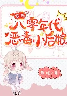 Dressed as a Vicious Little Stepmother from the 1980s