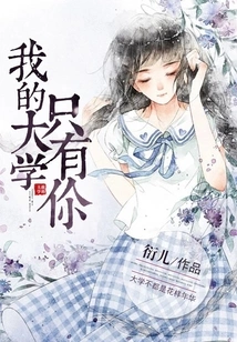 My University Only Has You