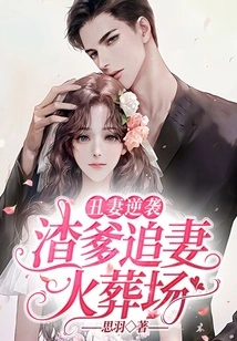 The Ugly Wife's Counterattack: the Scumbag Father Chases His Wife at the Crematorium