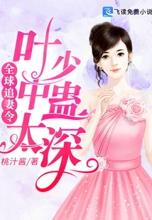 Global Wife Chasing Order: Ye Shaozhong is Too Poisonous