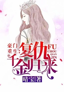 Rebirth of a Wealthy Family: the Revengeful Daughter Returns