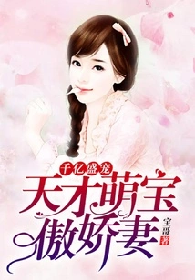 Billions of Favors: the Proud Wife of the Genius Cute Baby