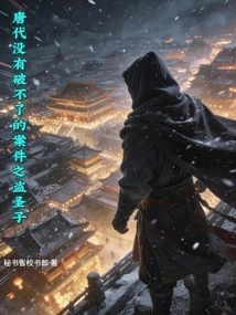 There Was No Unsolvable Case in the Tang Dynasty: the Thief of the Holy Son