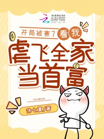 Getting Killed at the Start? I Tortured My Whole Family and Became the Richest Man