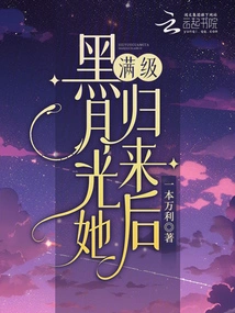 After Black Moonlight Returns to Full Level,