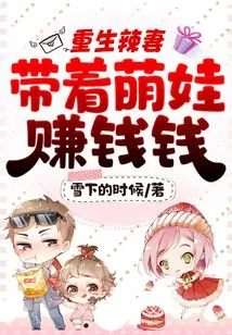 Rebirth of a Hot Wife: Making Money with a Cute Baby