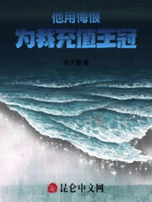 He Used Regret to Recharge My Crown